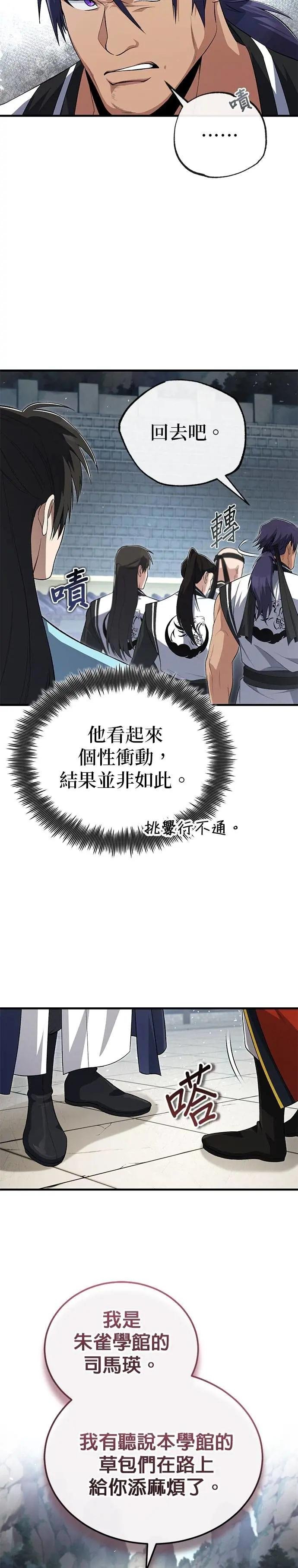 第107话 你在污辱我吗？