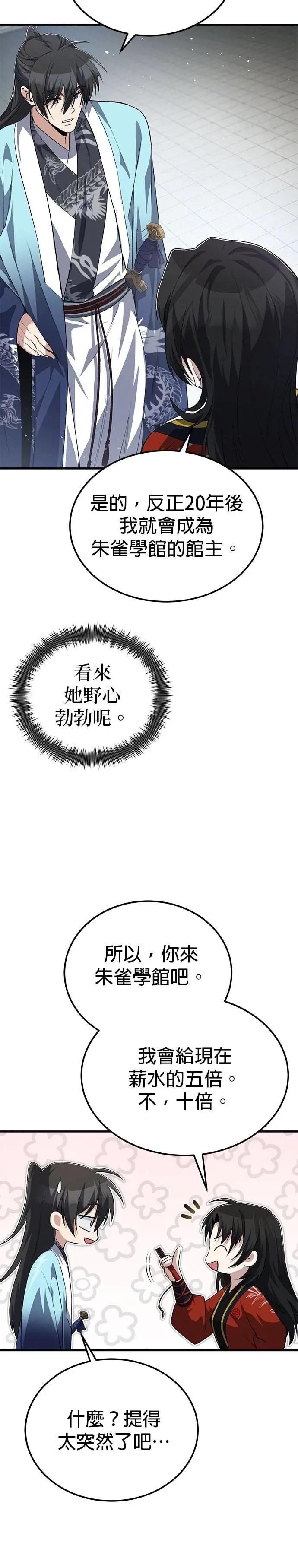 第107话 你在污辱我吗？