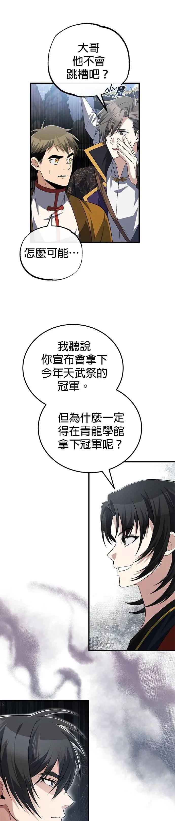 第107话 你在污辱我吗？