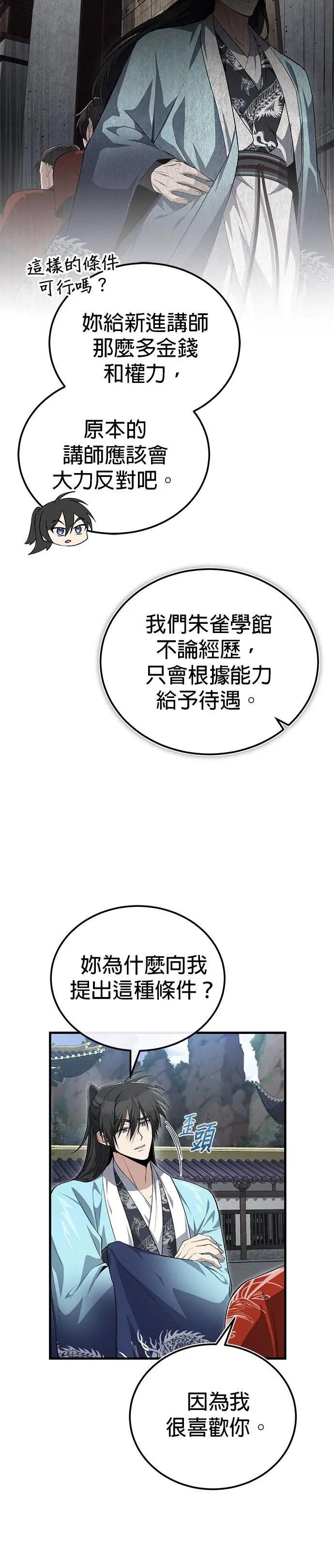 第107话 你在污辱我吗？