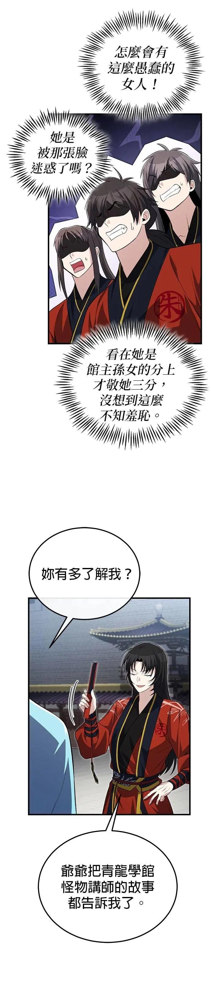 第107话 你在污辱我吗？