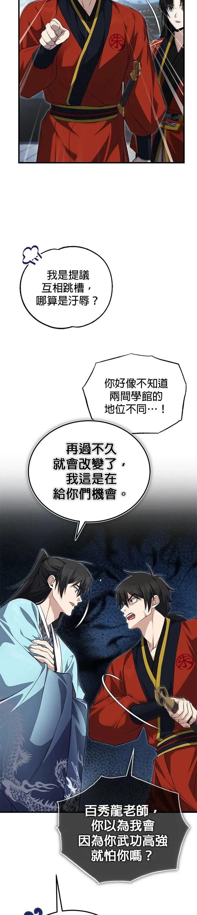 第108话 品性有些问题