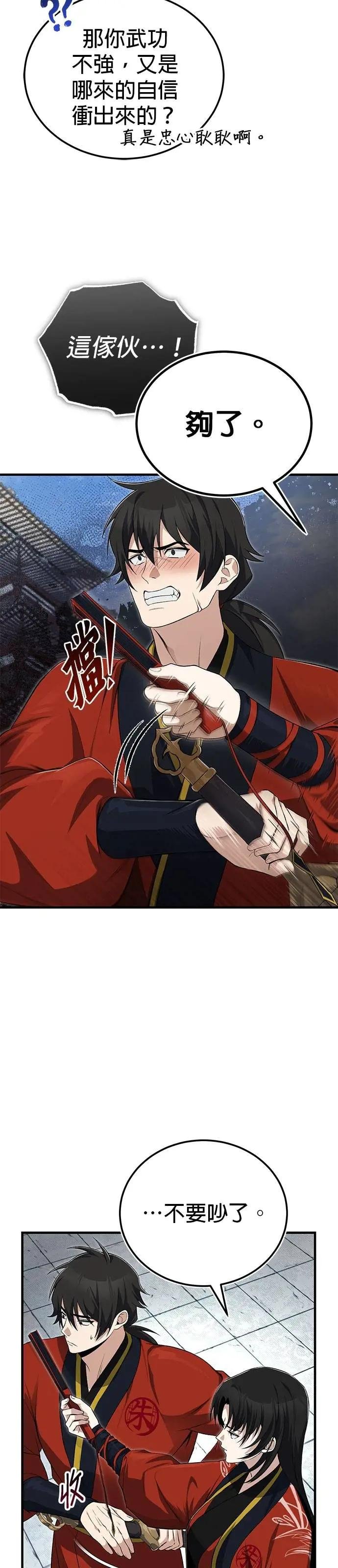 第108话 品性有些问题