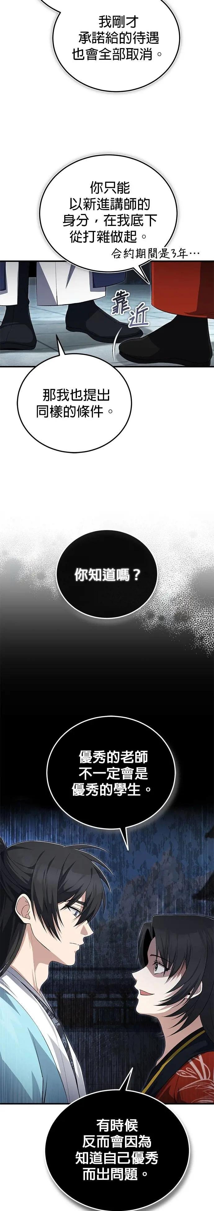 第108话 品性有些问题