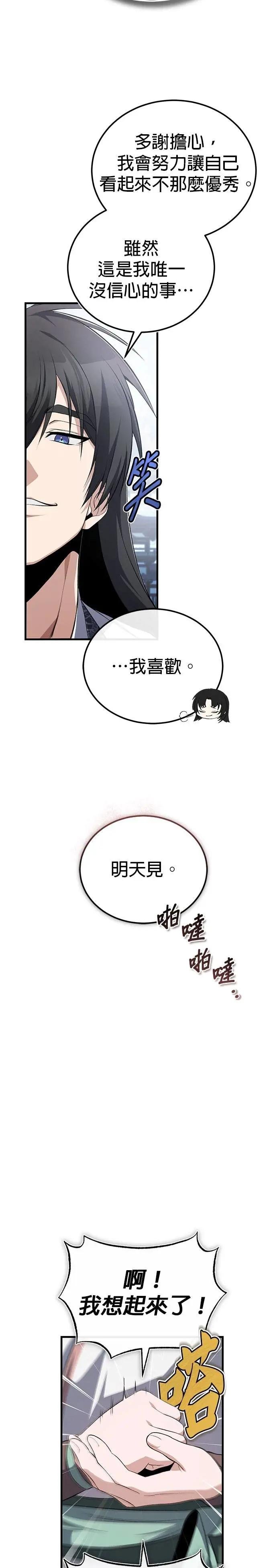 第108话 品性有些问题