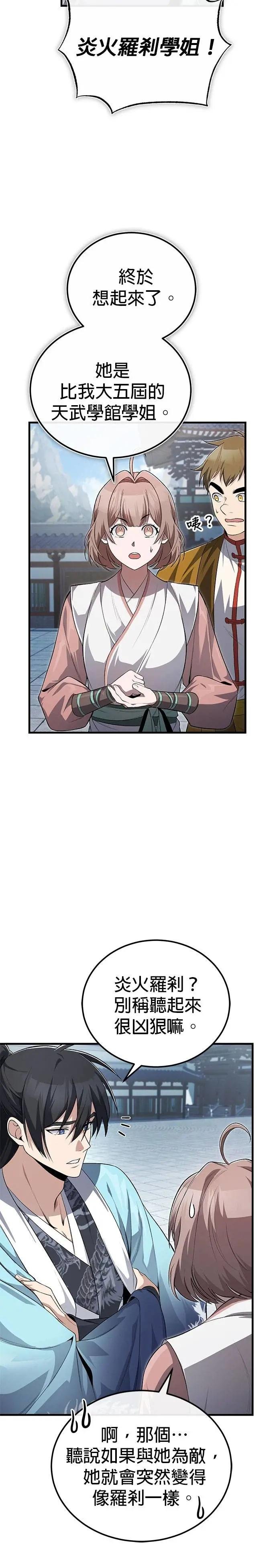 第108话 品性有些问题