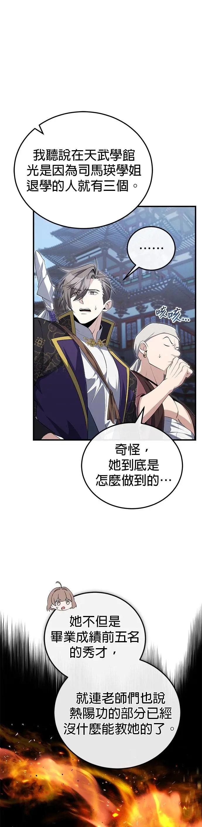 第108话 品性有些问题