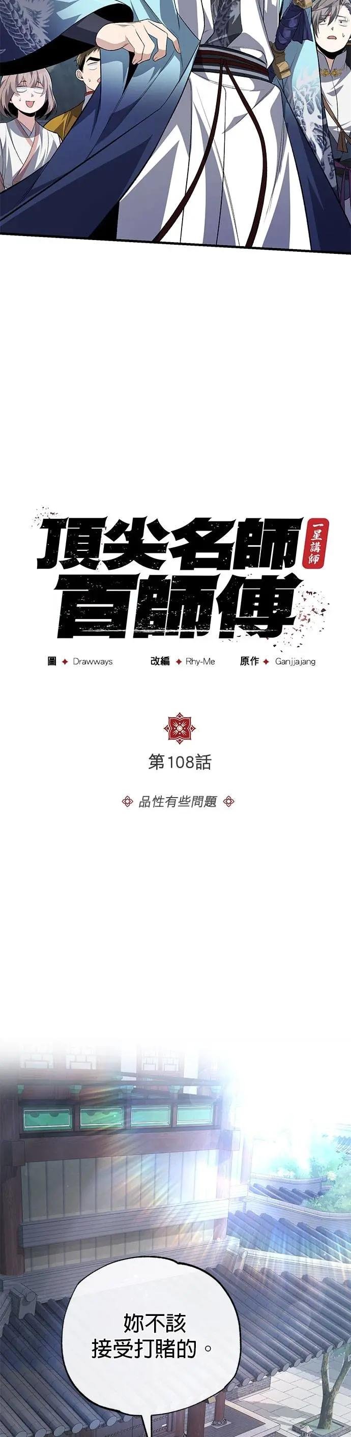 第108话 品性有些问题