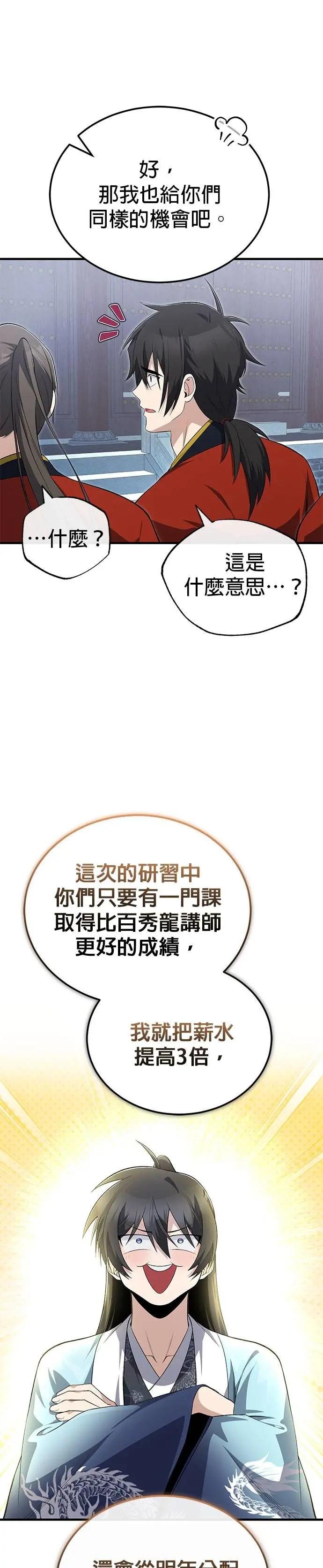 第108话 品性有些问题