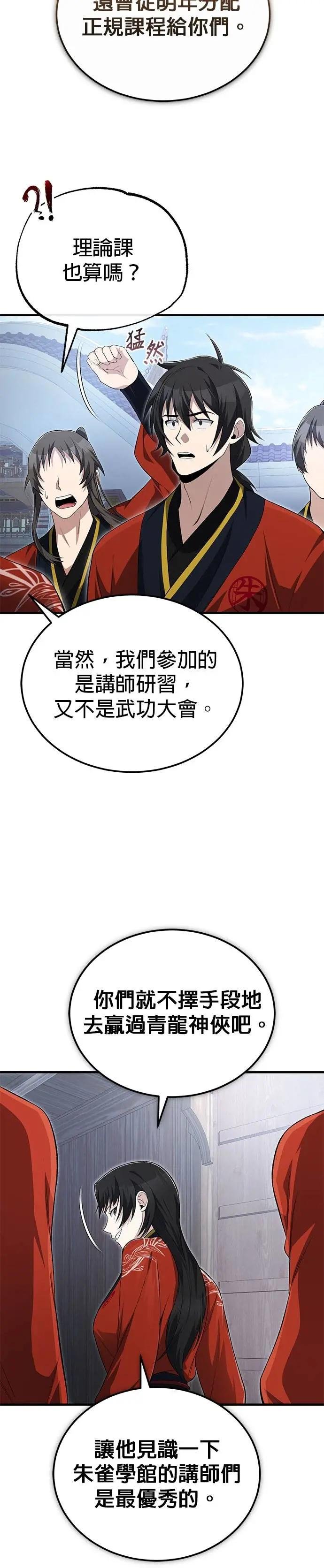 第108话 品性有些问题