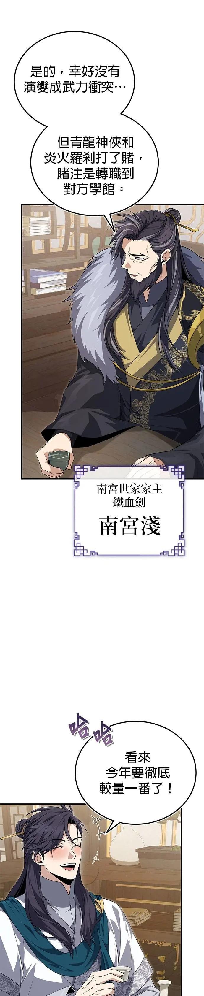 第108话 品性有些问题
