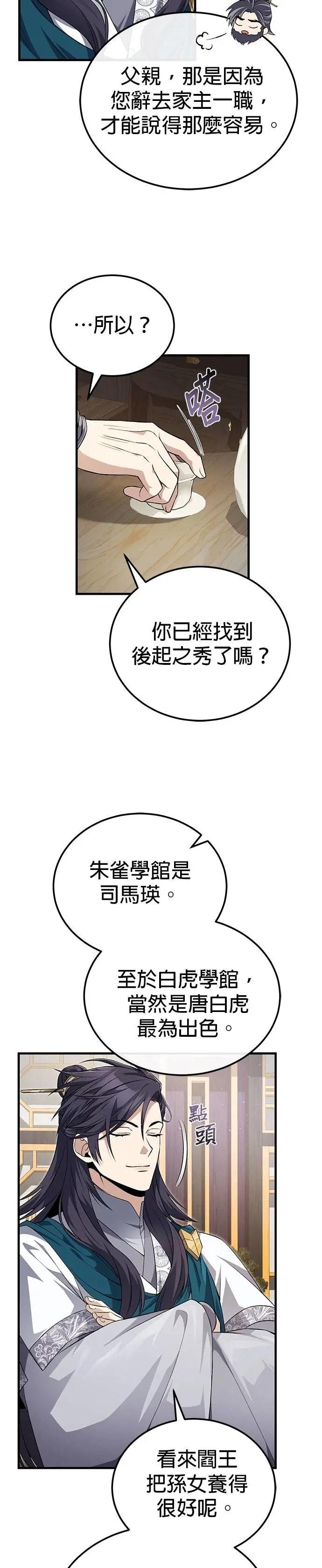 第108话 品性有些问题