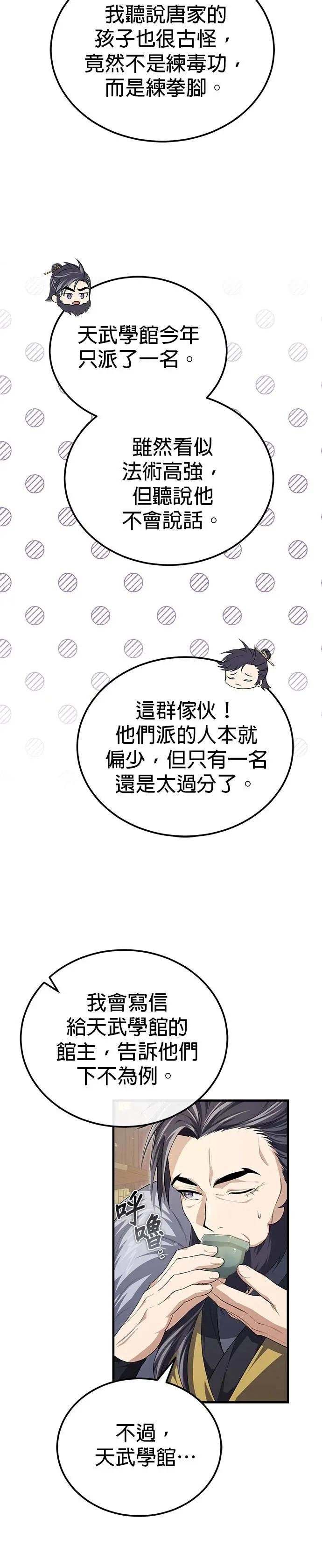第108话 品性有些问题