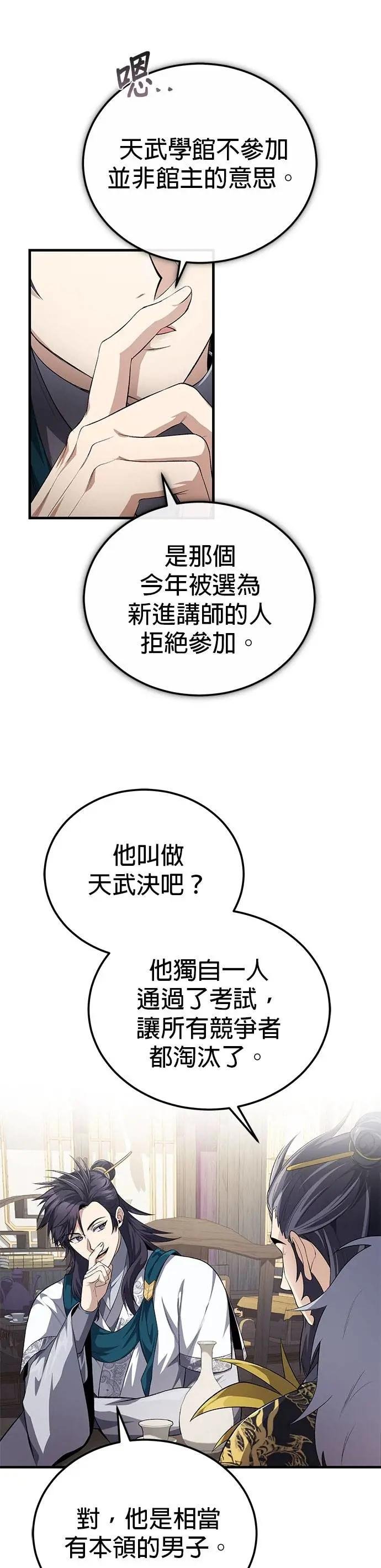 第108话 品性有些问题