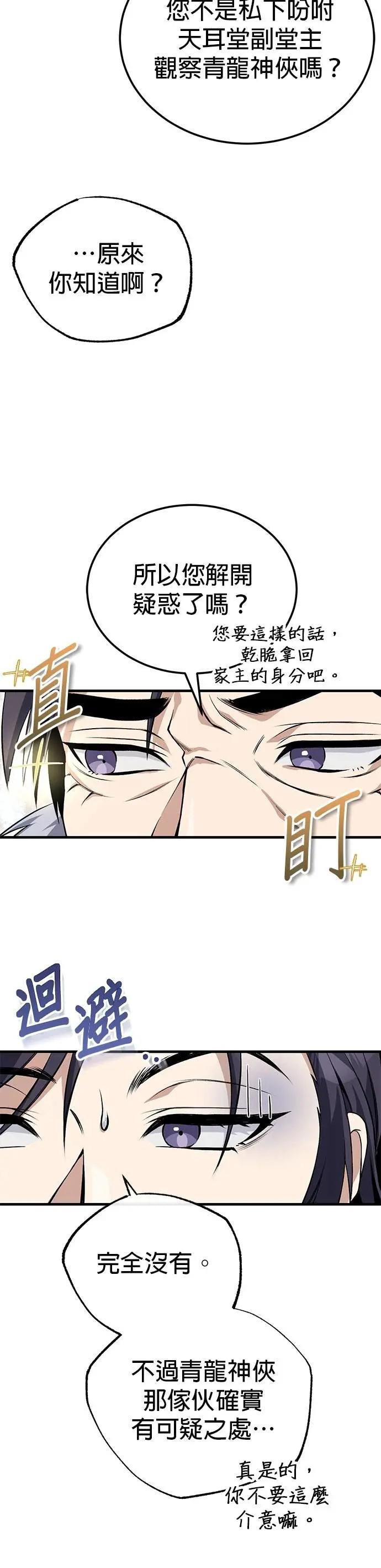 第108话 品性有些问题