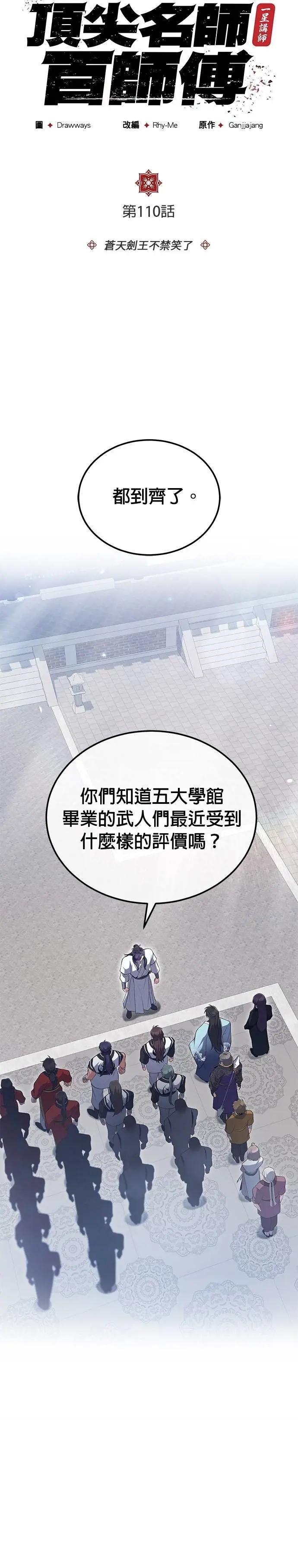 第110话 苍天剑王不禁笑了