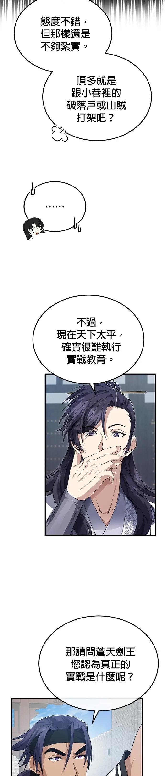第110话 苍天剑王不禁笑了