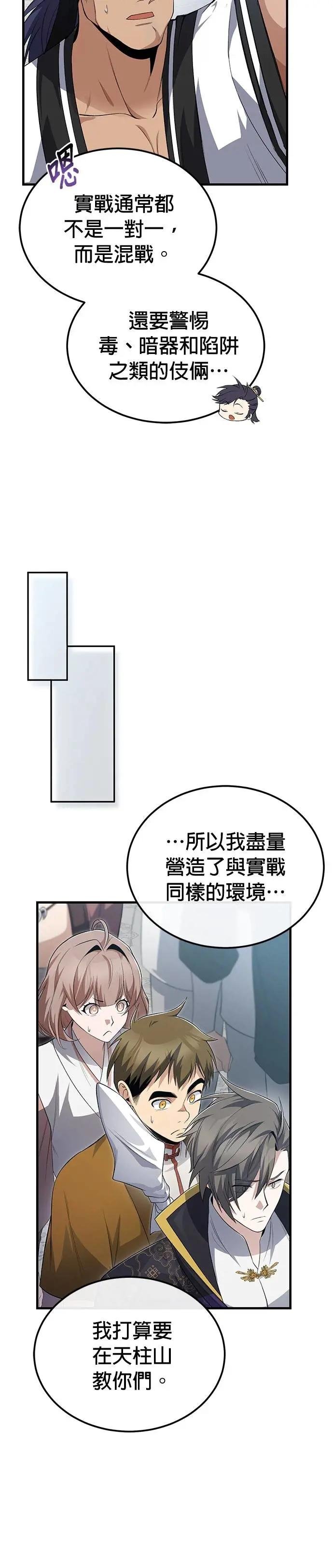 第110话 苍天剑王不禁笑了
