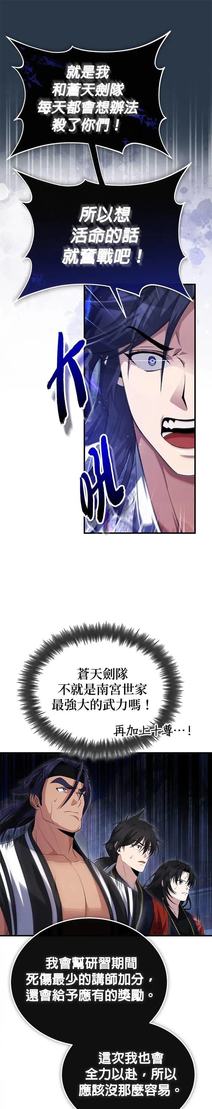 第110话 苍天剑王不禁笑了