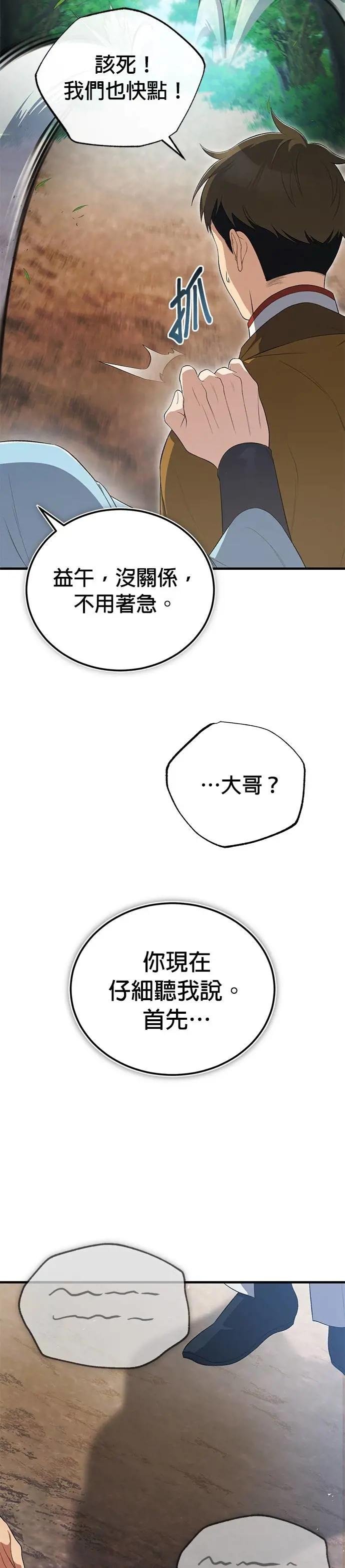 第110话 苍天剑王不禁笑了