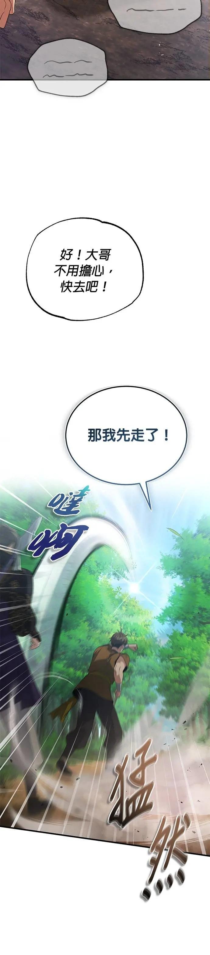 第110话 苍天剑王不禁笑了