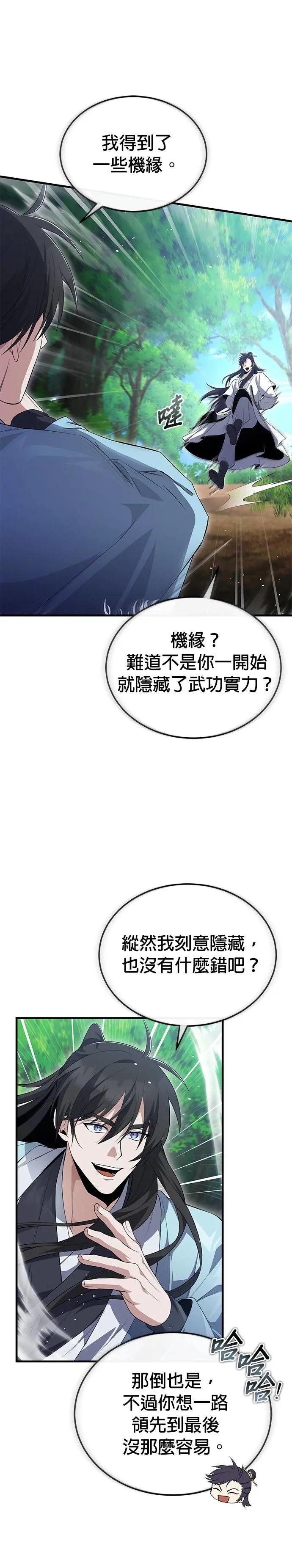 第110话 苍天剑王不禁笑了