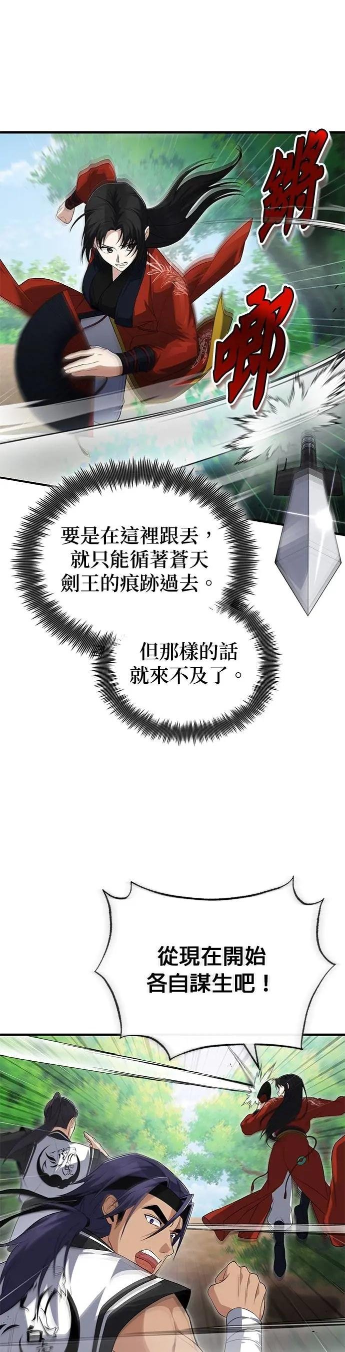 第110话 苍天剑王不禁笑了
