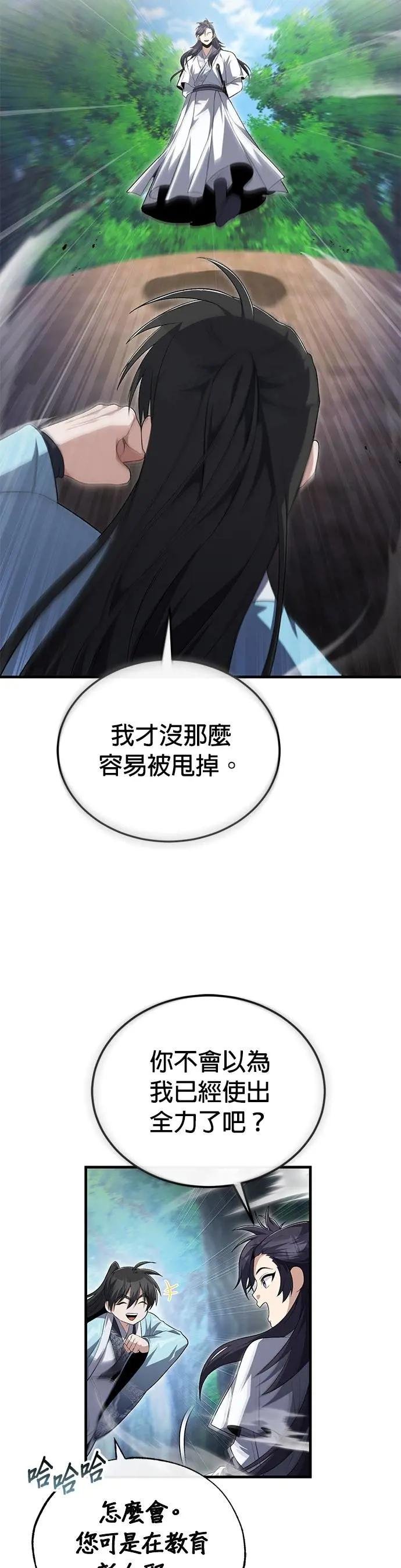 第110话 苍天剑王不禁笑了