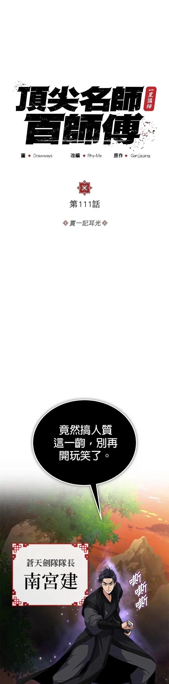 第111话 赏一记耳光