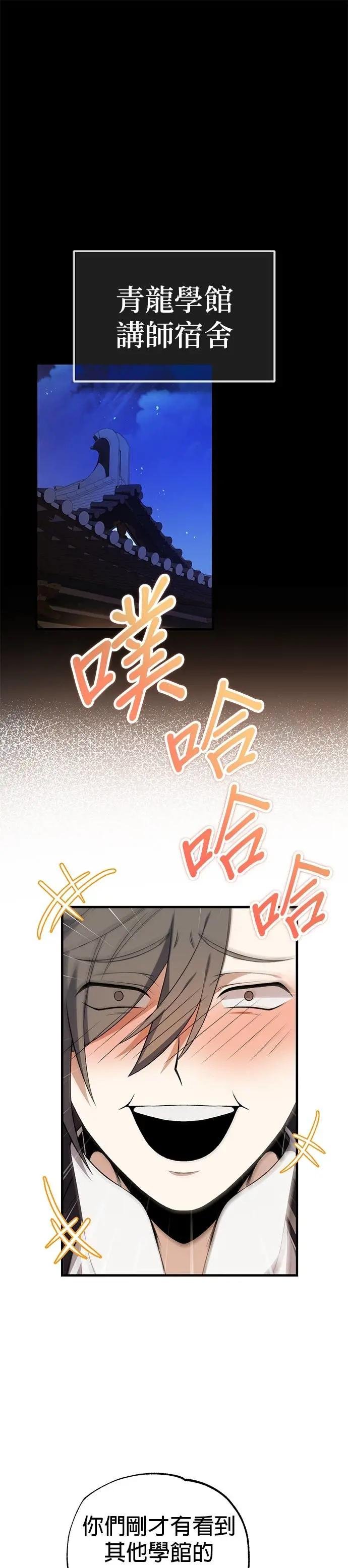 第113话 天耳堂的入侵者