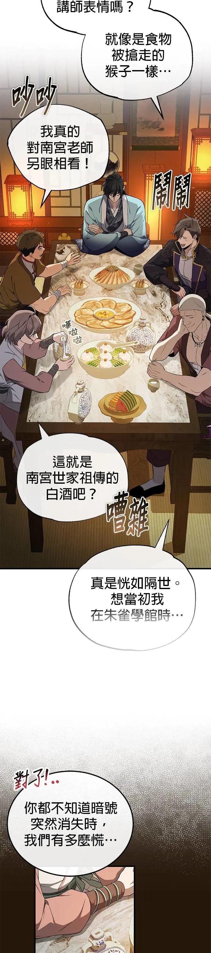 第113话 天耳堂的入侵者