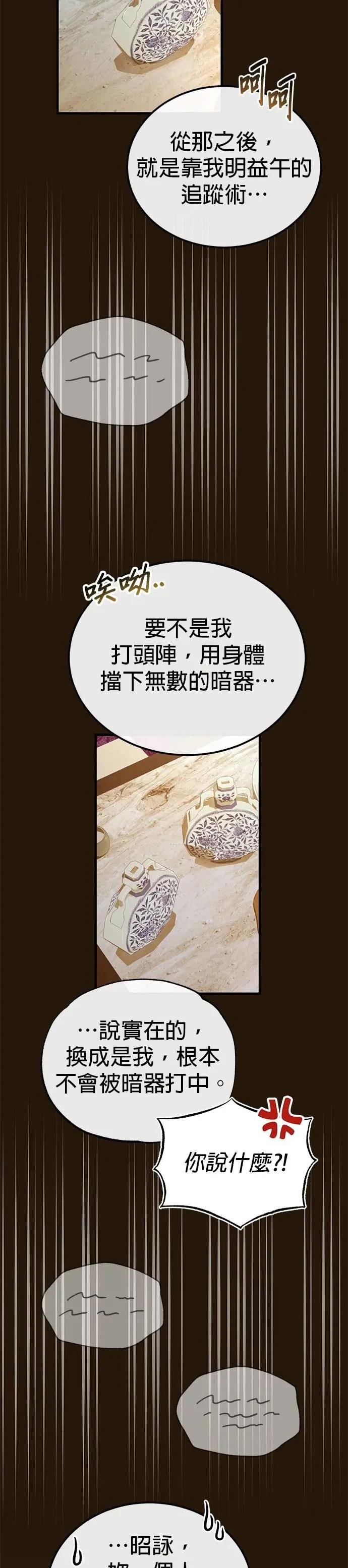 第113话 天耳堂的入侵者