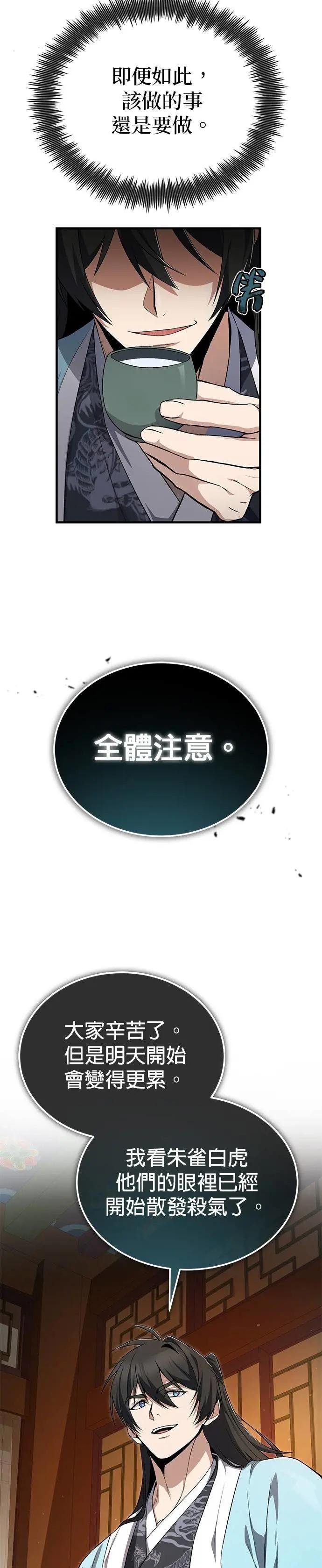第113话 天耳堂的入侵者