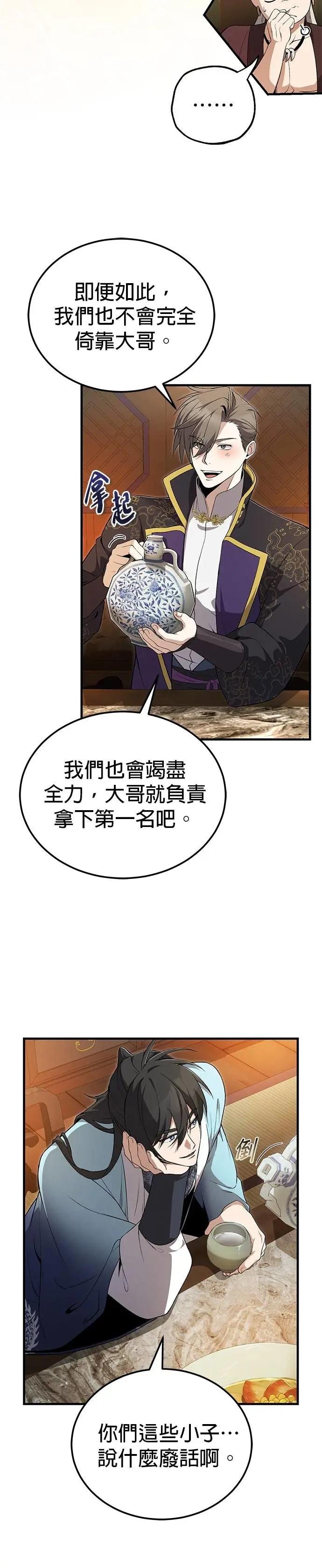第113话 天耳堂的入侵者