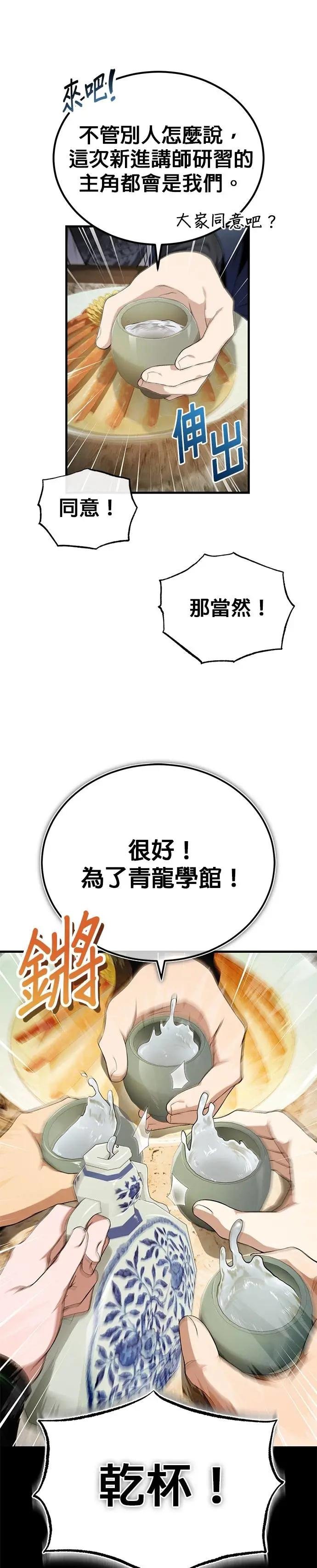 第113话 天耳堂的入侵者