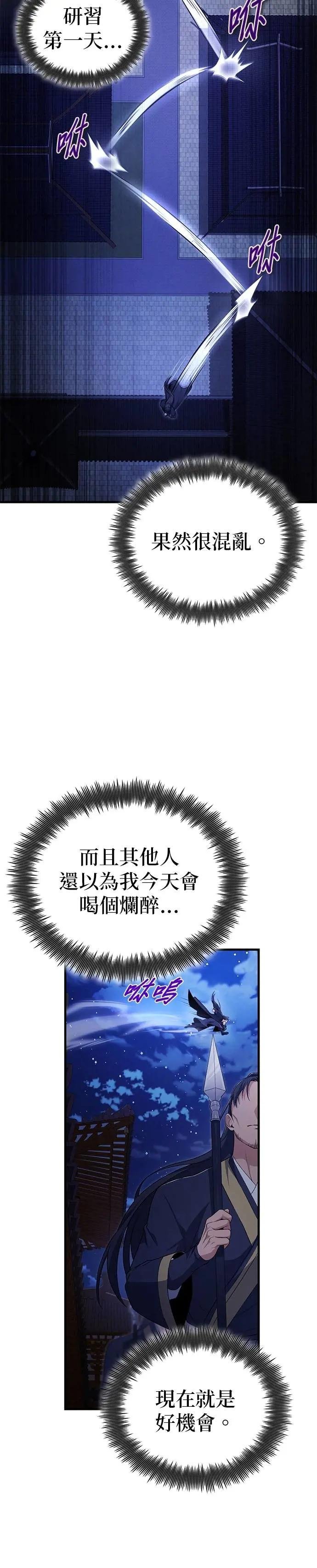 第113话 天耳堂的入侵者