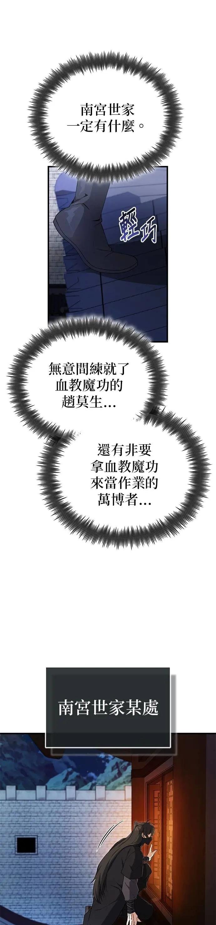 第113话 天耳堂的入侵者