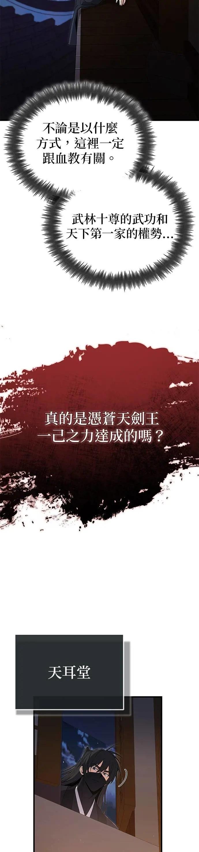 第113话 天耳堂的入侵者