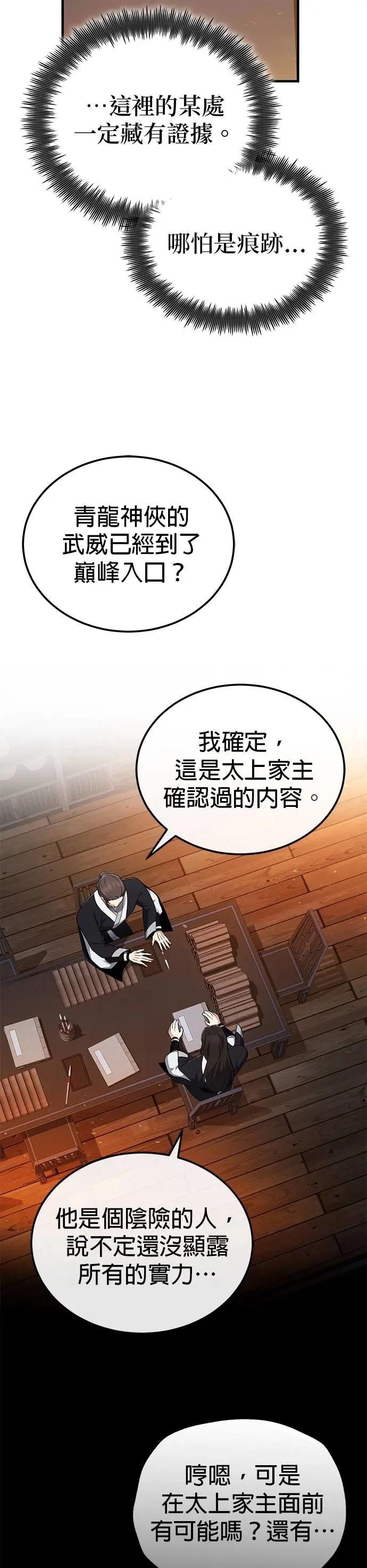 第113话 天耳堂的入侵者