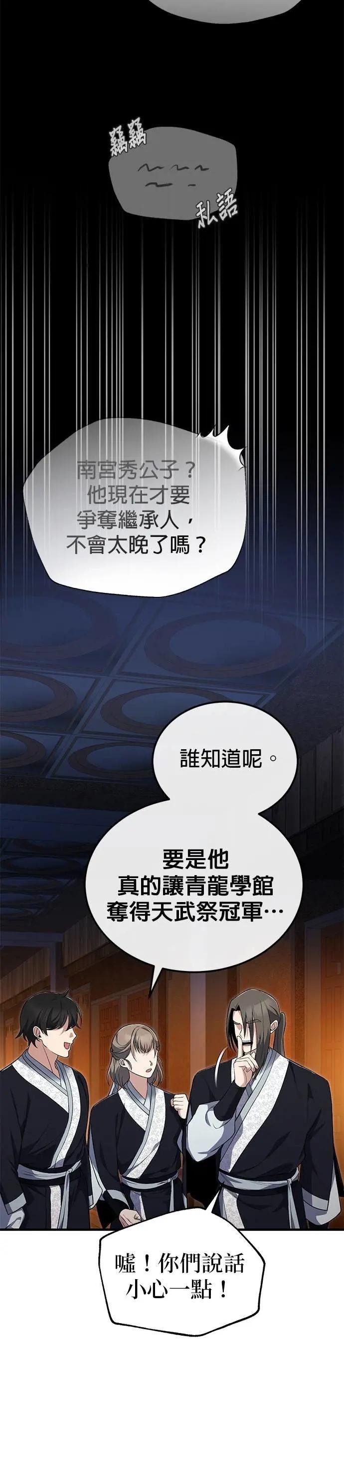 第113话 天耳堂的入侵者