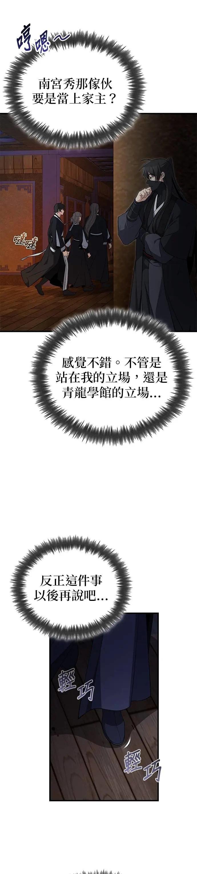 第113话 天耳堂的入侵者