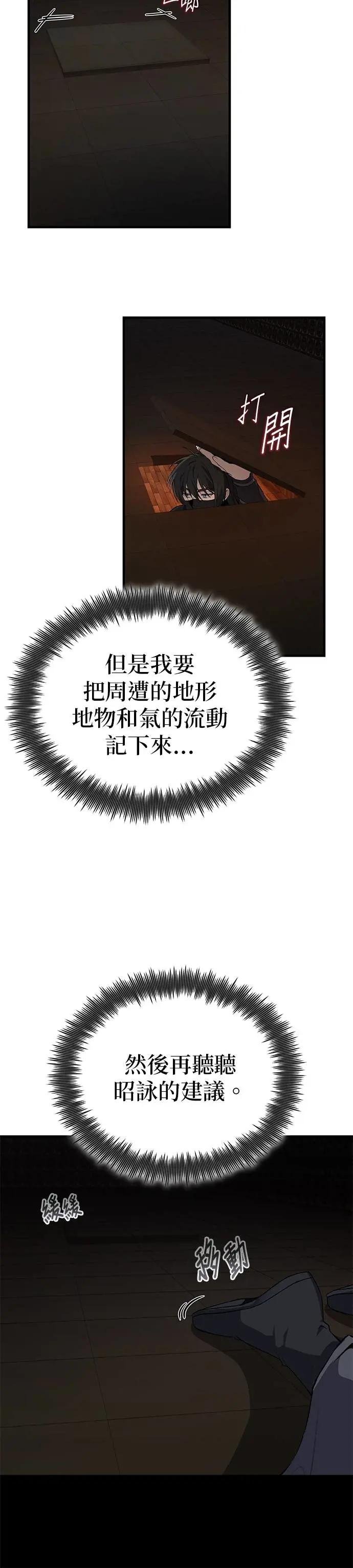 第113话 天耳堂的入侵者