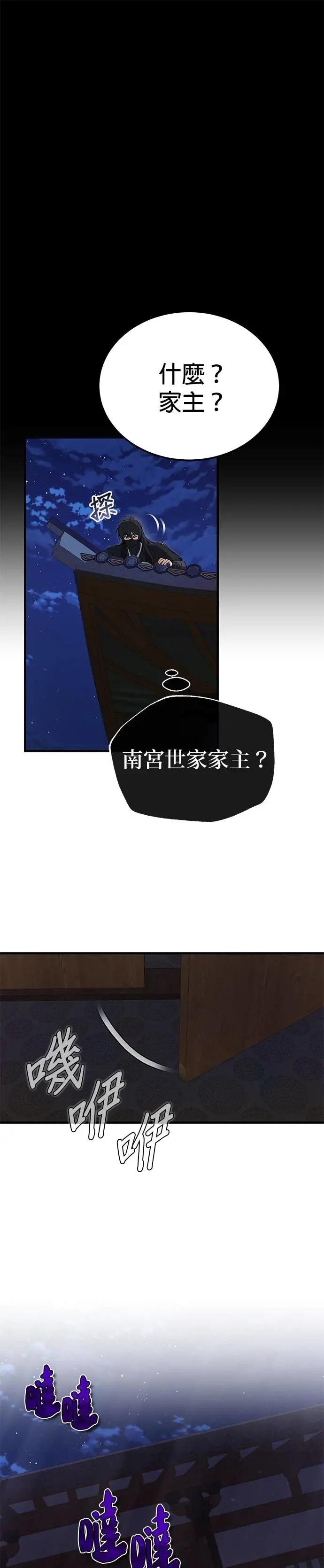 第113话 天耳堂的入侵者