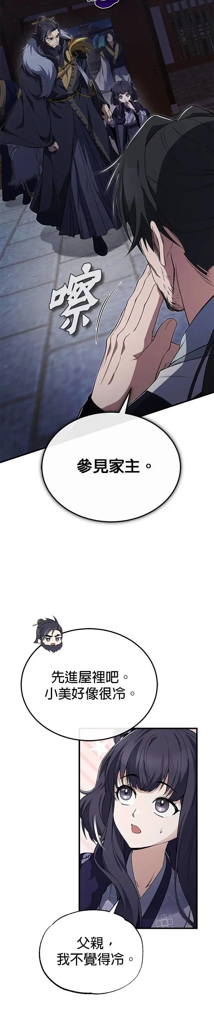 第113话 天耳堂的入侵者