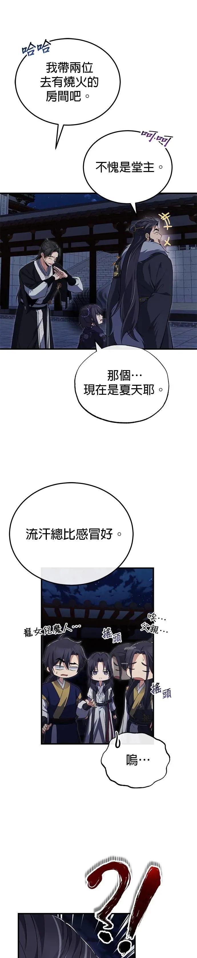 第113话 天耳堂的入侵者