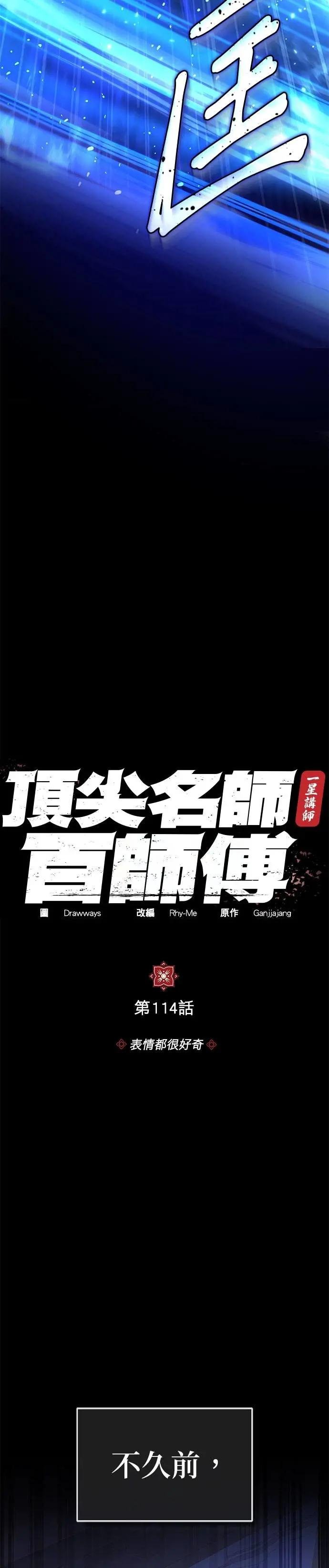 第114话 表情都很好奇
