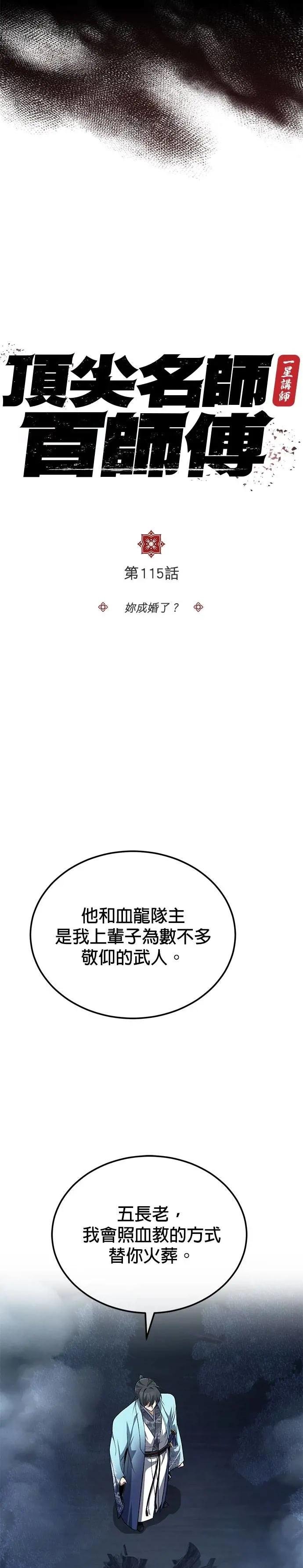 第115话 你成婚了？