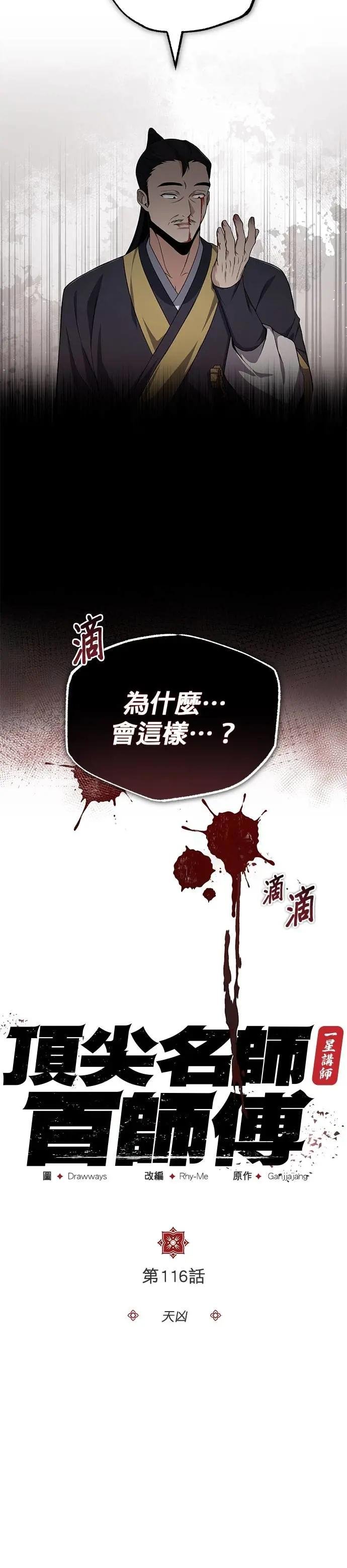 第116话 天凶
