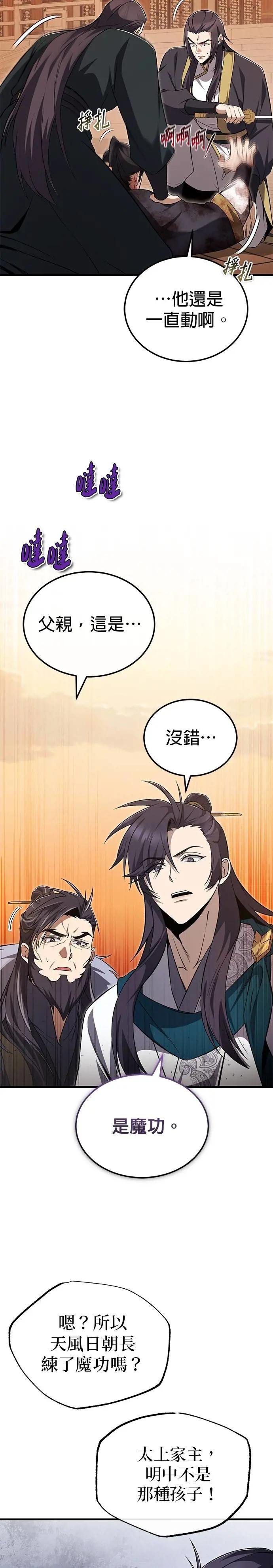第116话 天凶