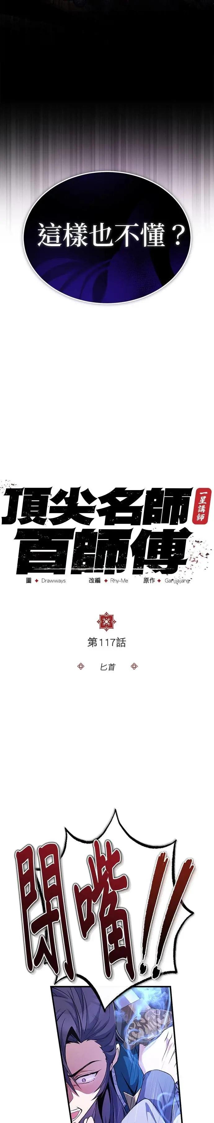 第117话 匕首